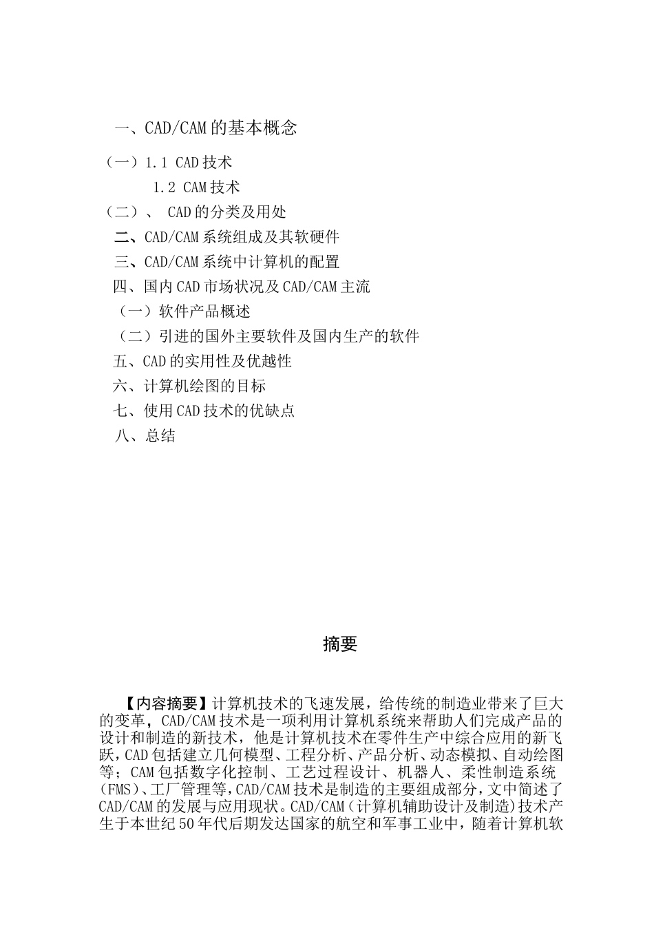 关于CAD／CAM的论文_第2页