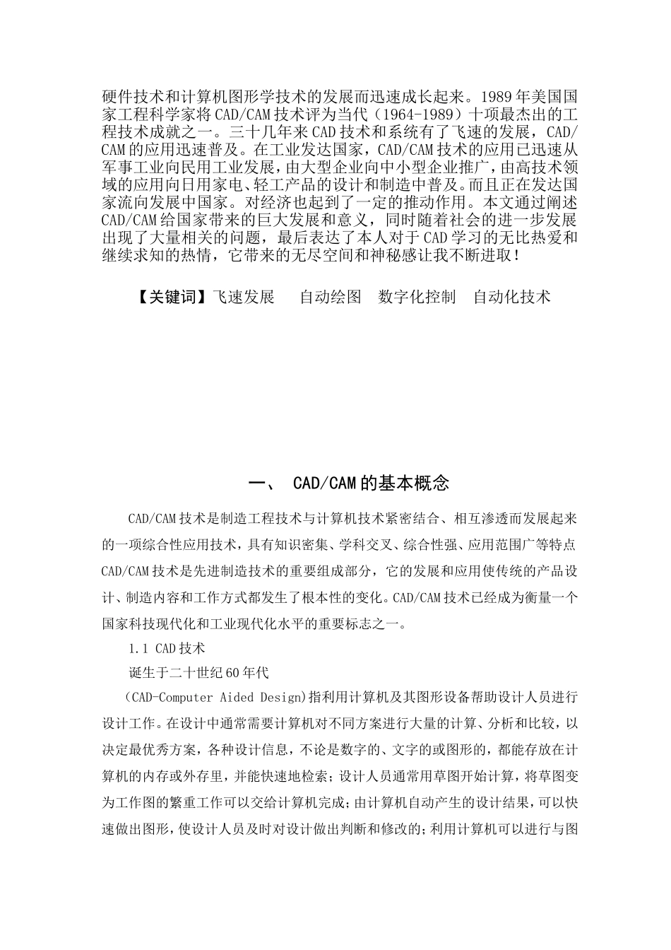 关于CAD／CAM的论文_第3页