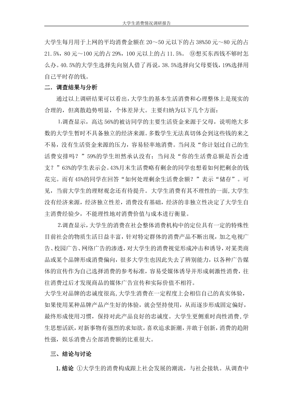 关于大学生消费的调查报告_第3页