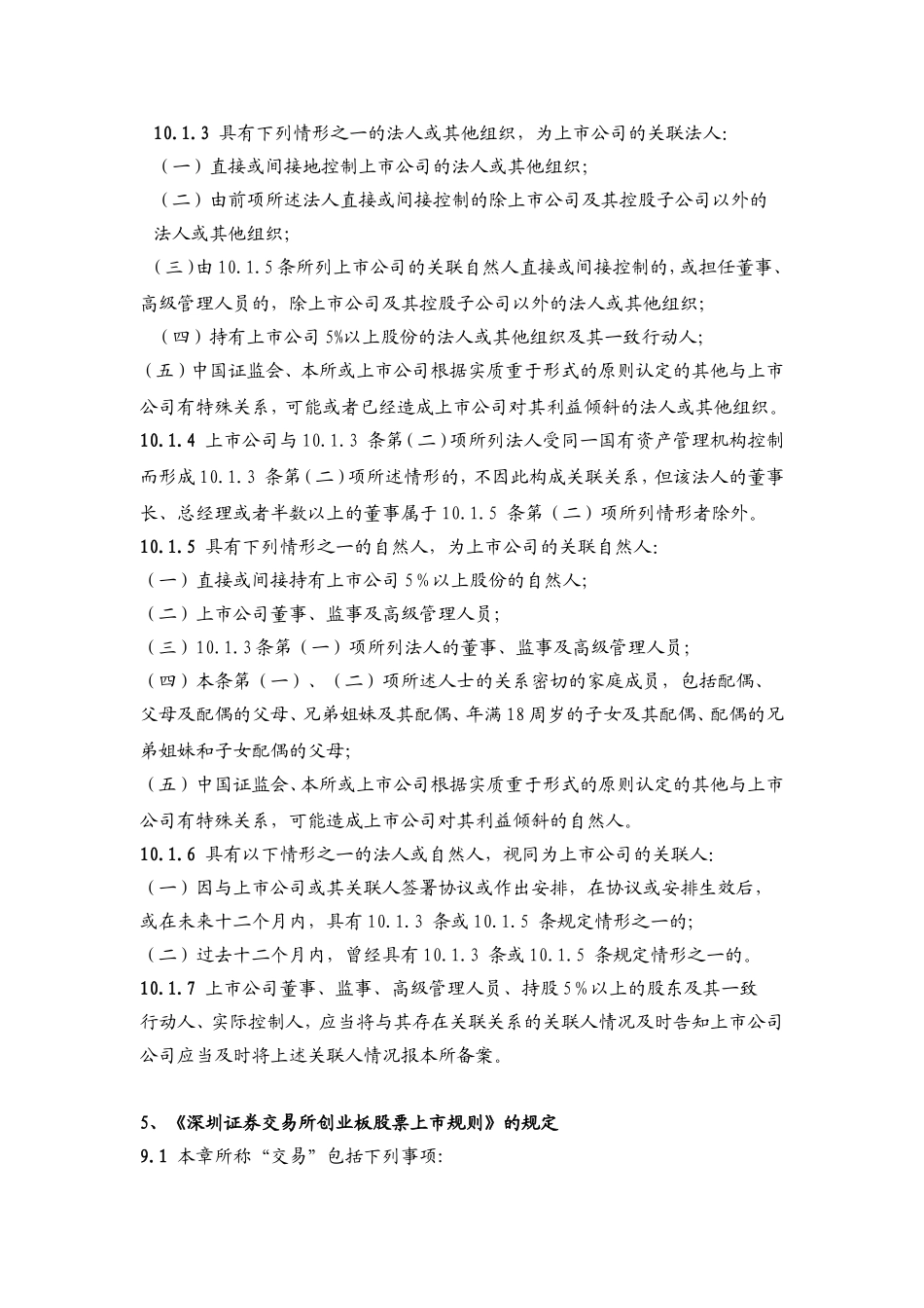 关联交易法律法规_第3页