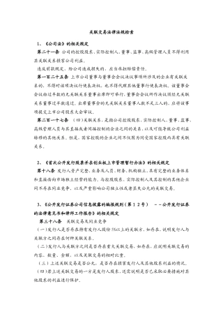 关联交易法律法规