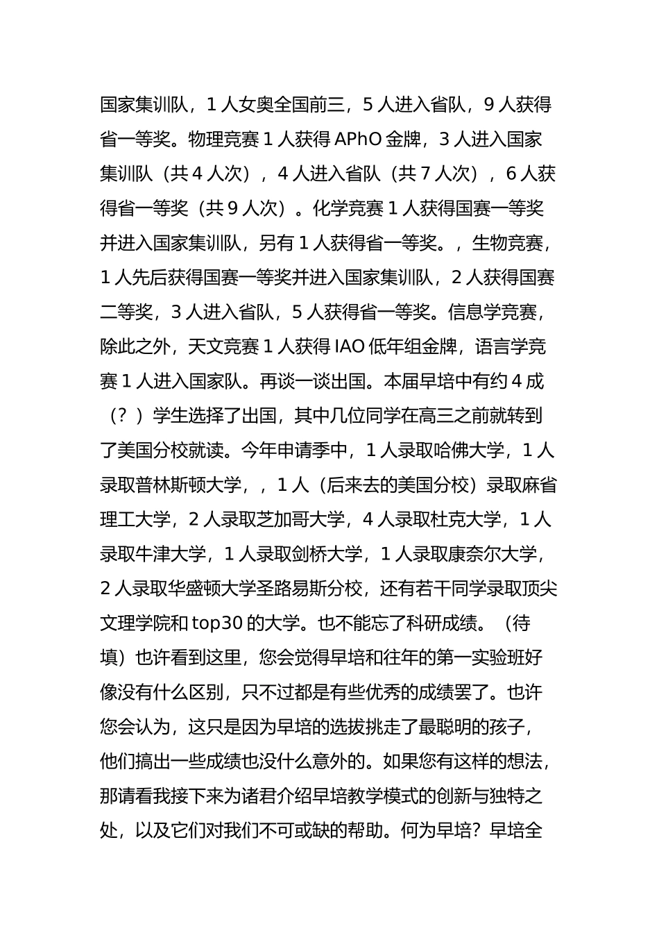 关于人大附早培的那些事_第2页