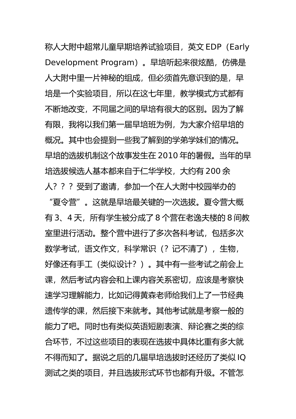 关于人大附早培的那些事_第3页