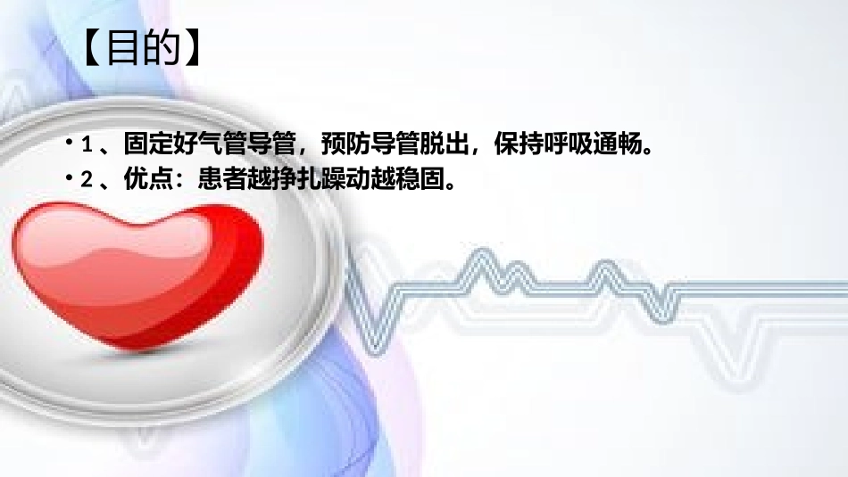 气管插管八字固定法_第2页