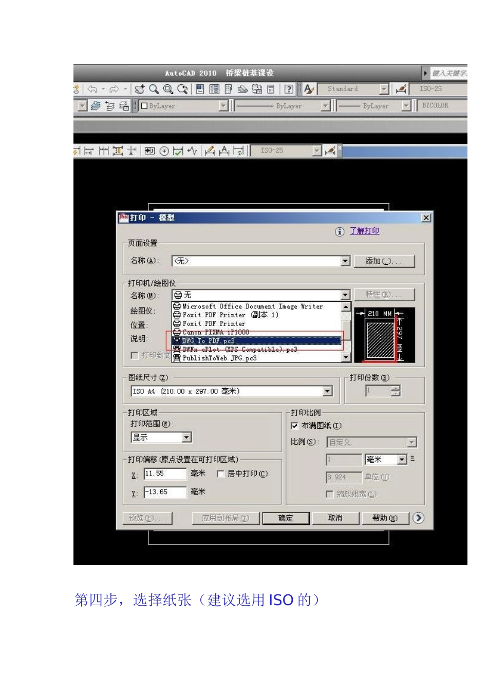 关于CAD出图dwg转PDF的详细操作_第3页