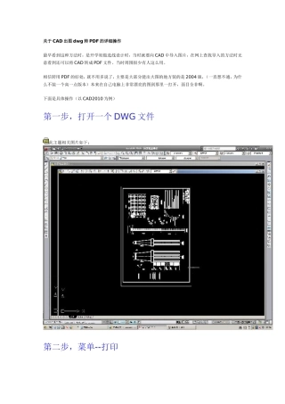 关于CAD出图dwg转PDF的详细操作