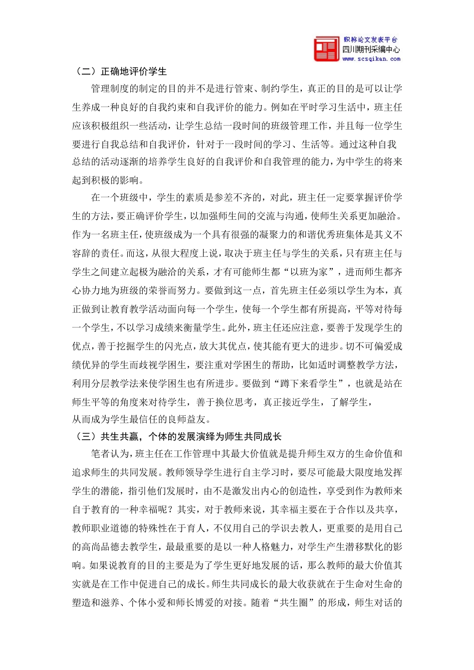 共生效应对班级管理的启示论文_第3页