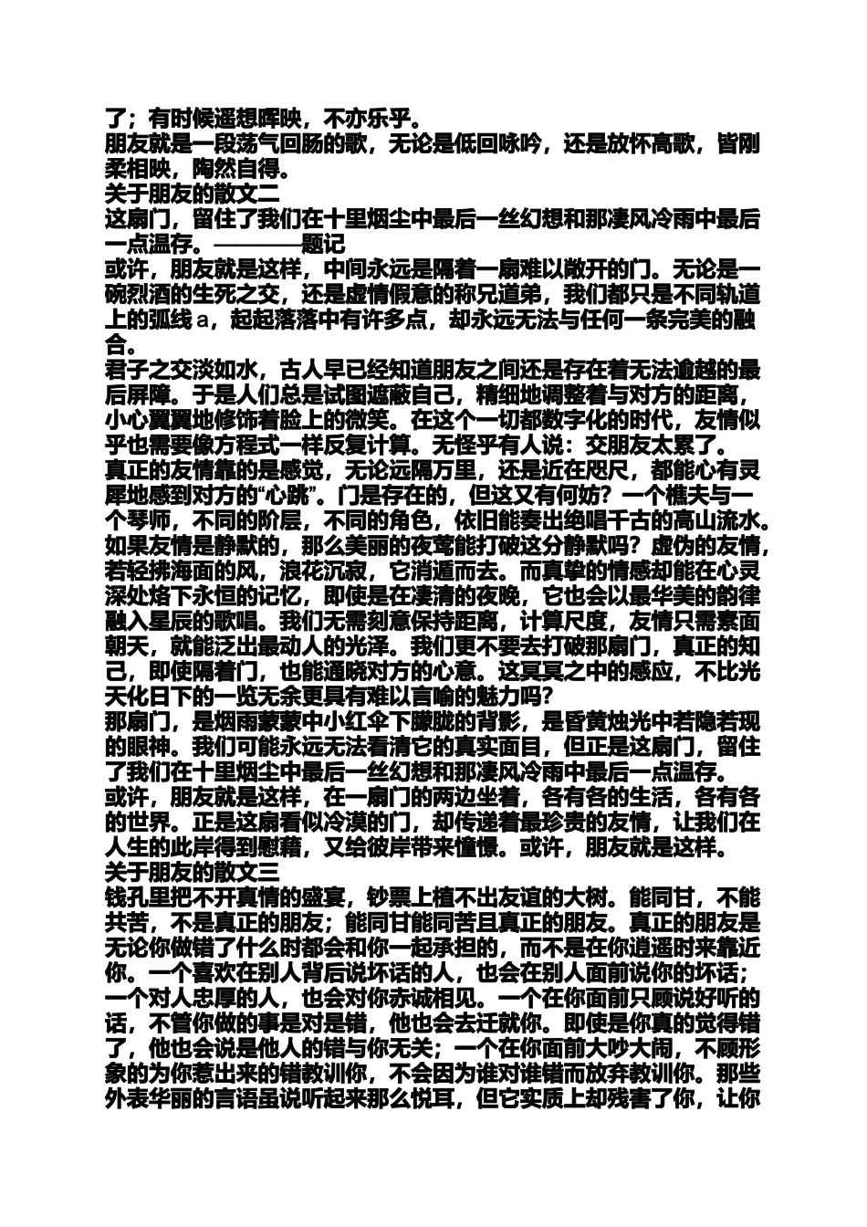 关于人的散文800字_第2页