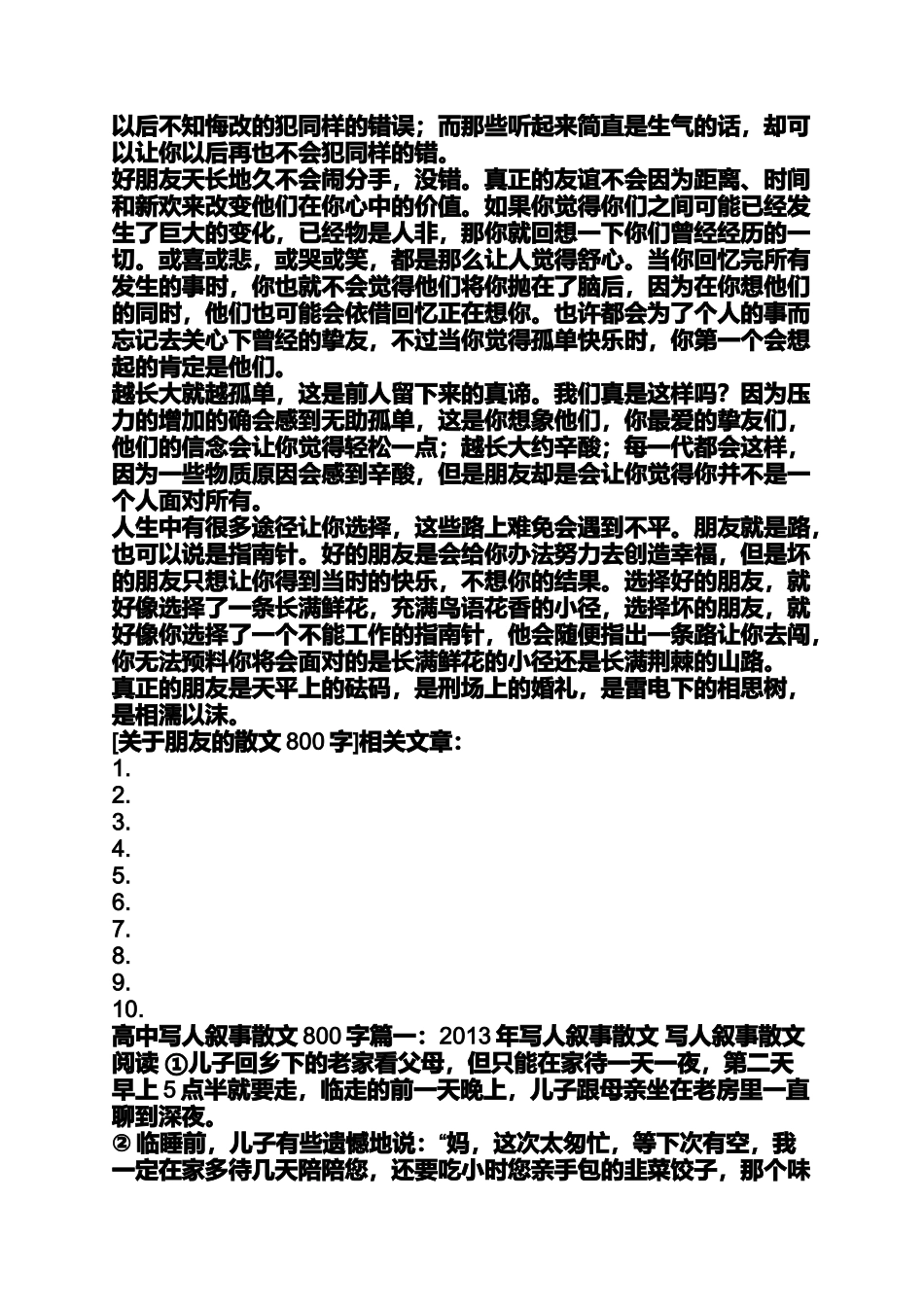 关于人的散文800字_第3页