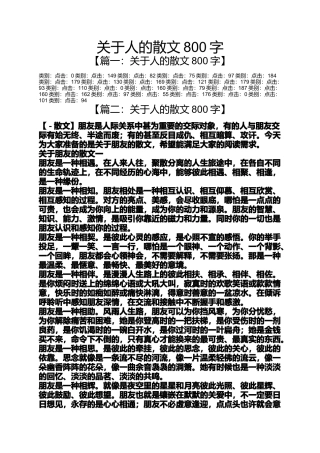 关于人的散文800字
