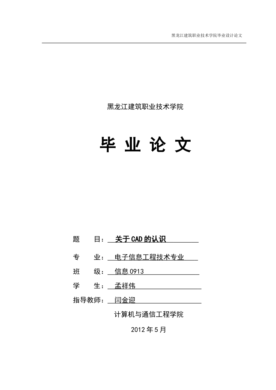 关于CAD的认识(论文)_第1页