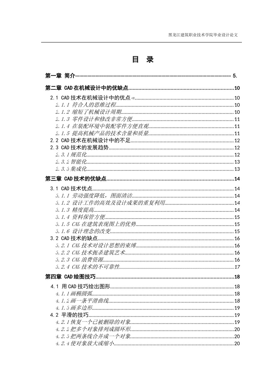 关于CAD的认识(论文)_第2页