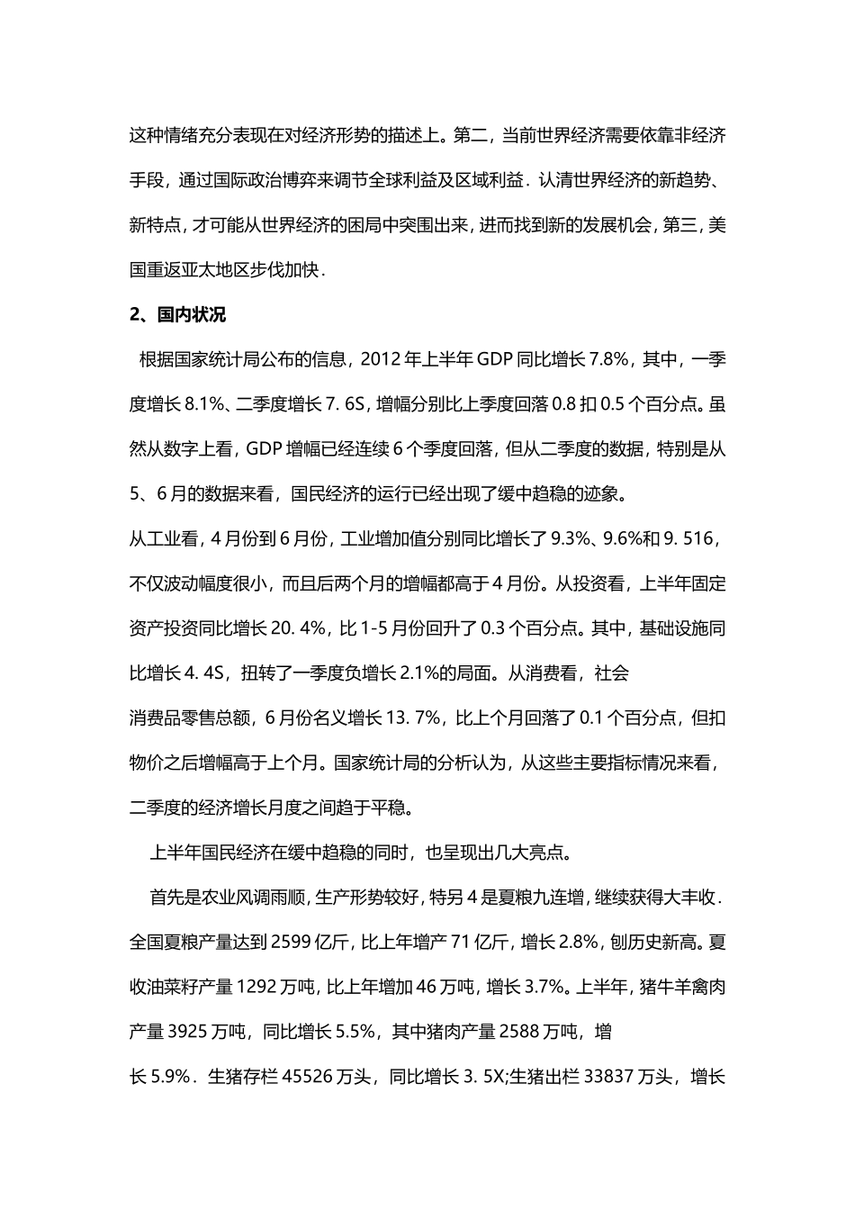 关于成立投资公司可行性报告讲解_第3页