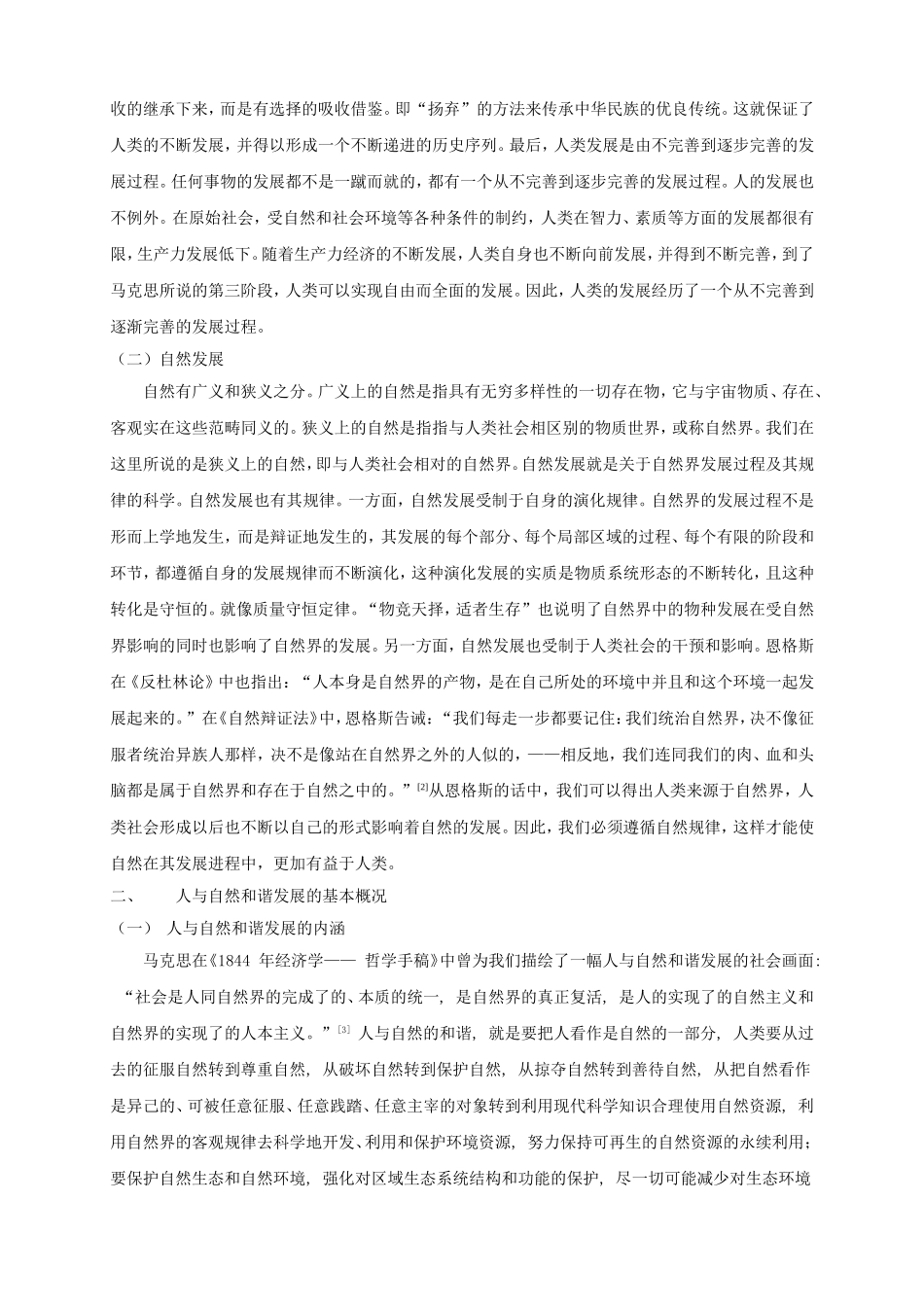 关于人和自然和谐发展思想的探究_第2页