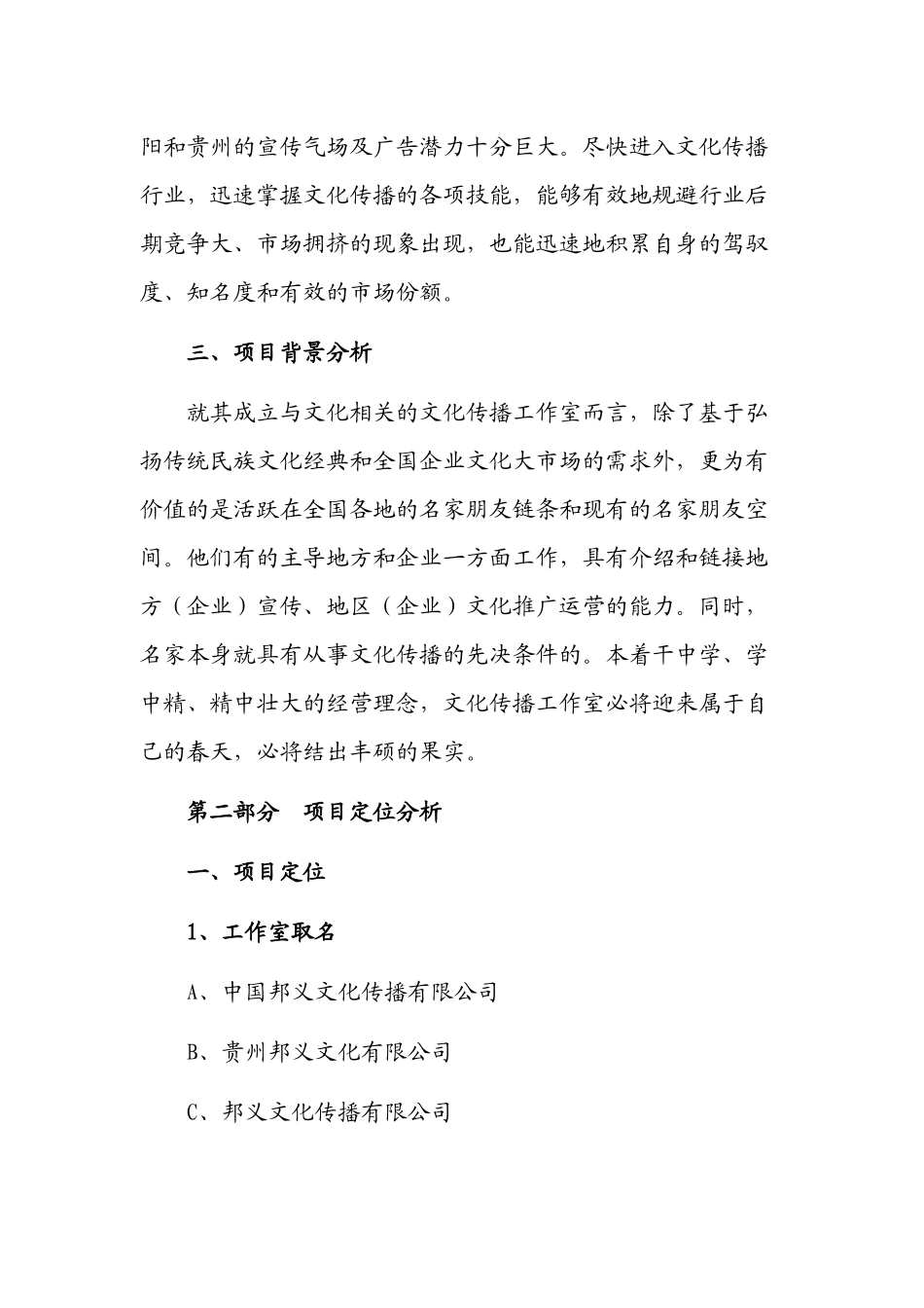 关于成立文化传播工作室的计划书_第2页