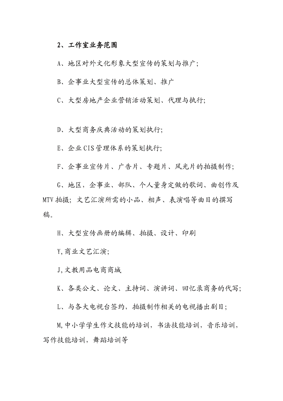 关于成立文化传播工作室的计划书_第3页