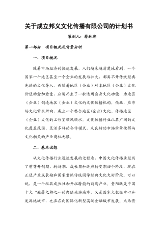 关于成立文化传播工作室的计划书