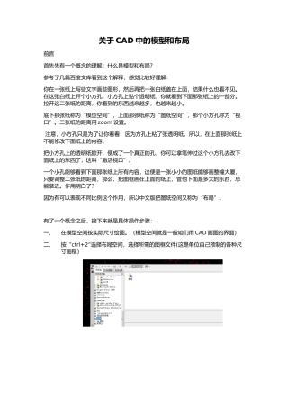 关于cad模型和布局的使用