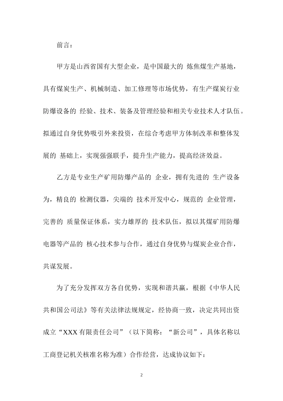 共同出资成立新公司方案_第3页