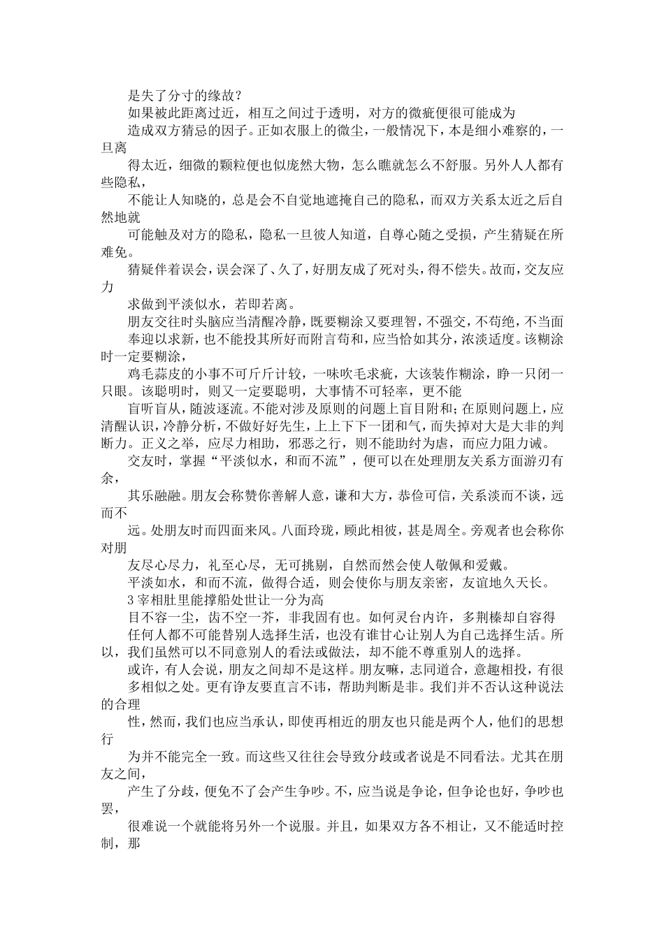 关于人际交往的论文-精选模板_第3页