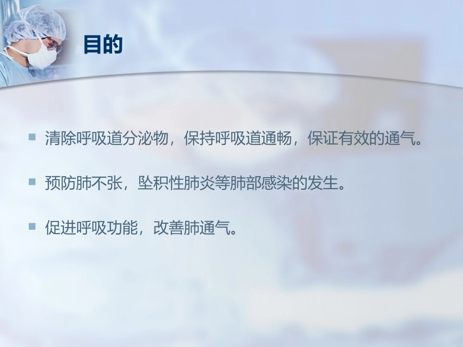 气管插管吸痰术课件_第3页