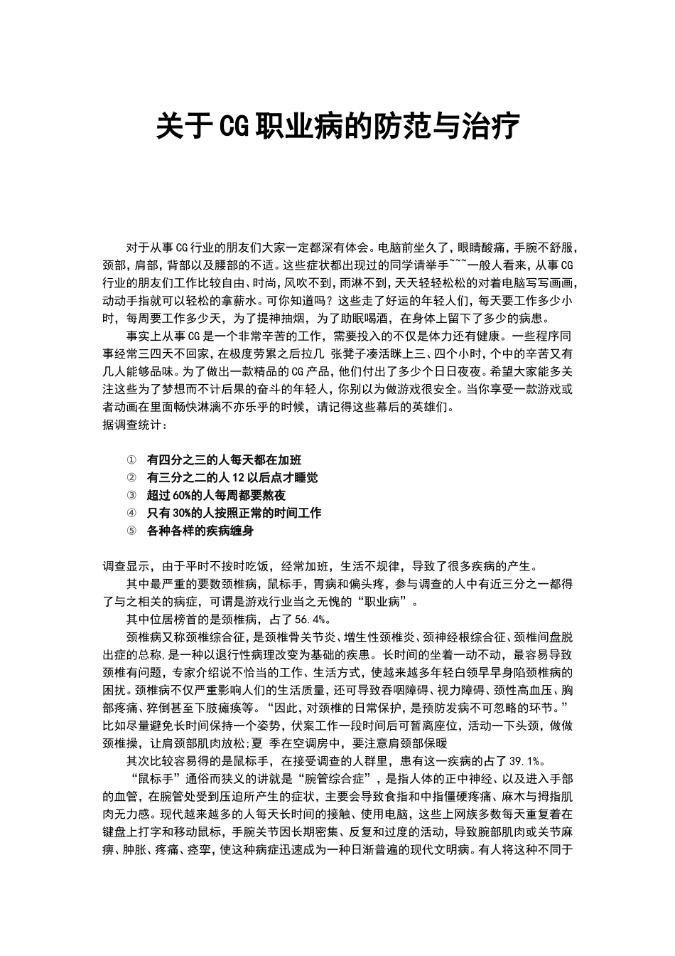 关于CG职业病的防范与治疗_第1页