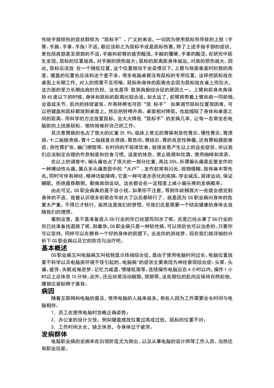 关于CG职业病的防范与治疗_第2页