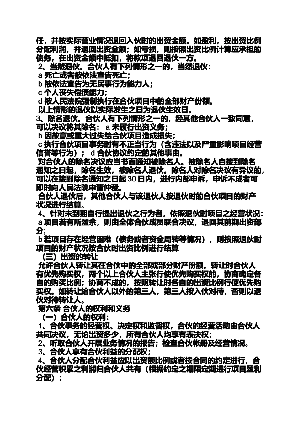 共同出资合作协议书_第2页