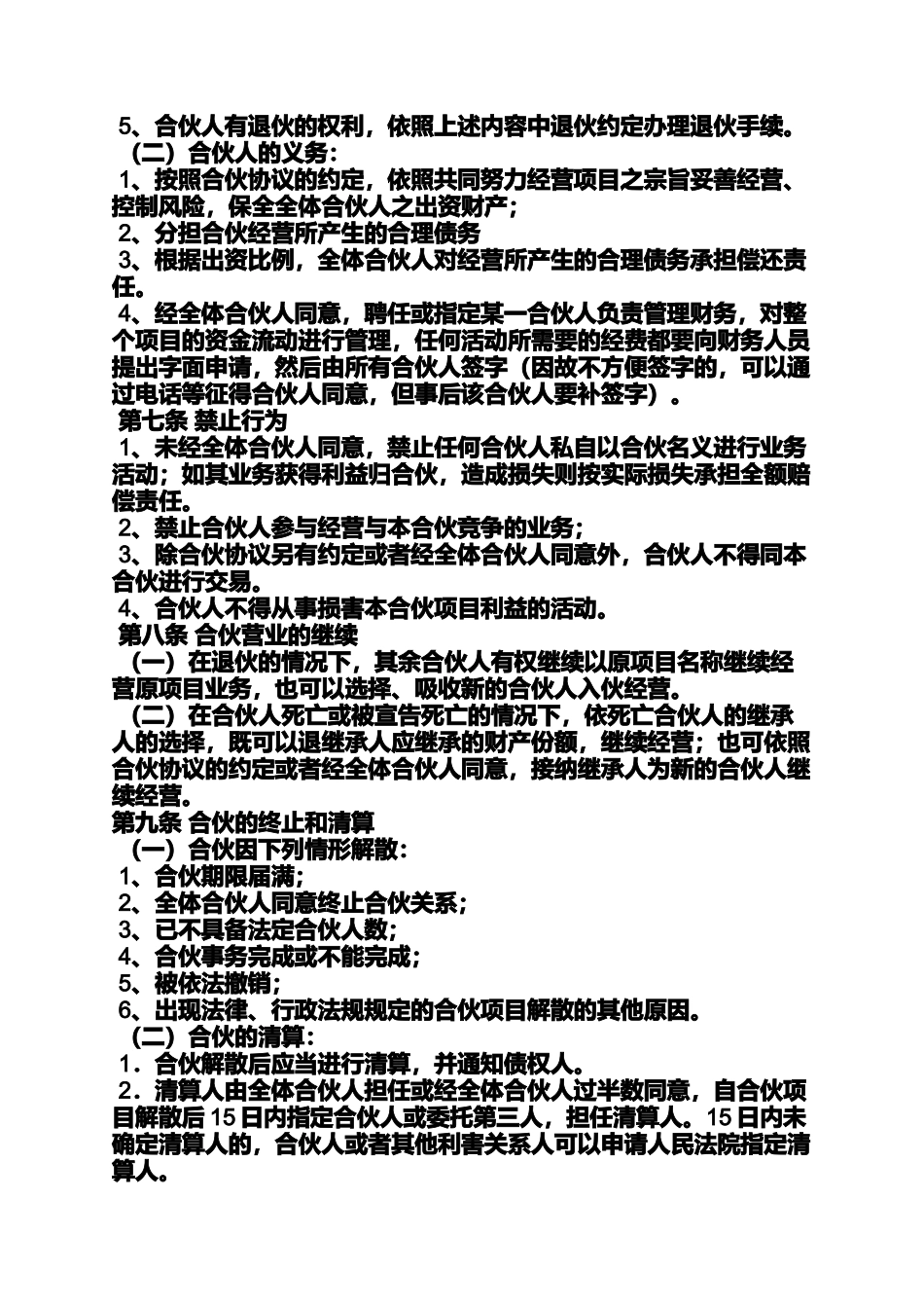 共同出资合作协议书_第3页