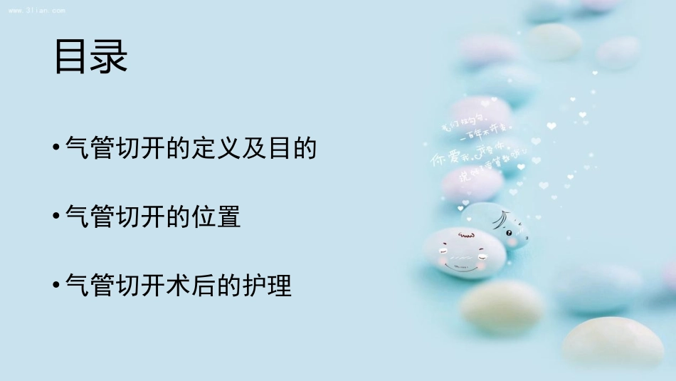 气管切开病人的护理_第2页