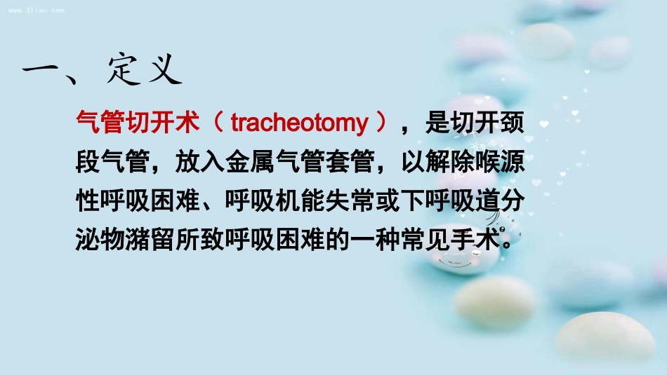 气管切开病人的护理_第3页