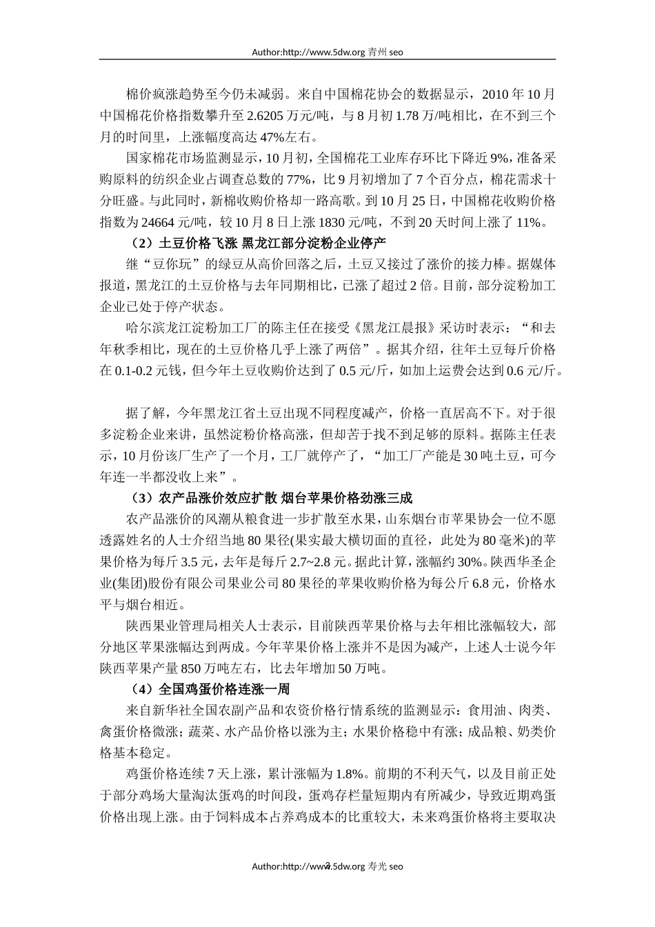 关于CPI上涨问题分析_第3页