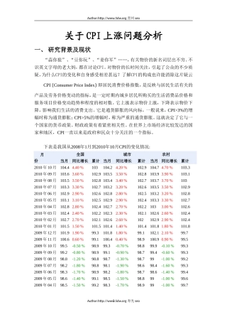 关于CPI上涨问题分析