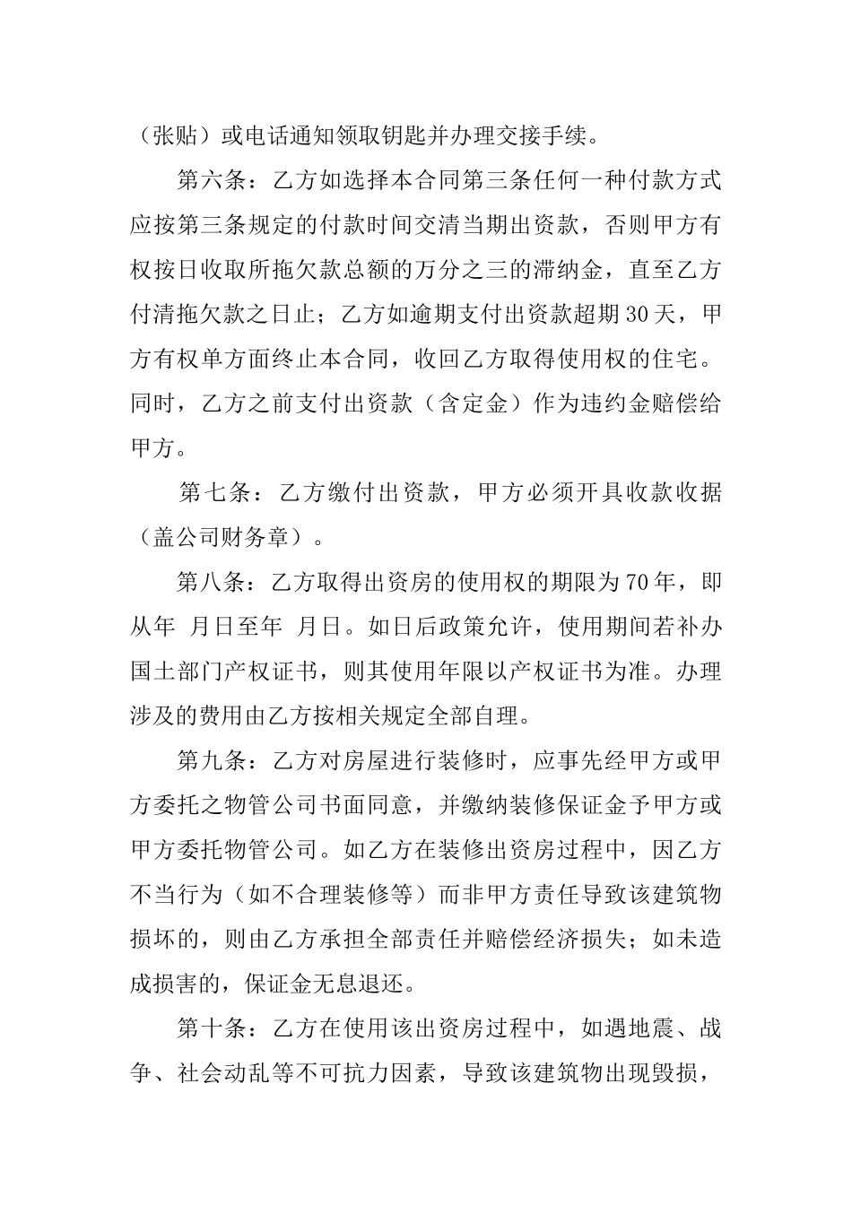共同出资建房合同书_第3页