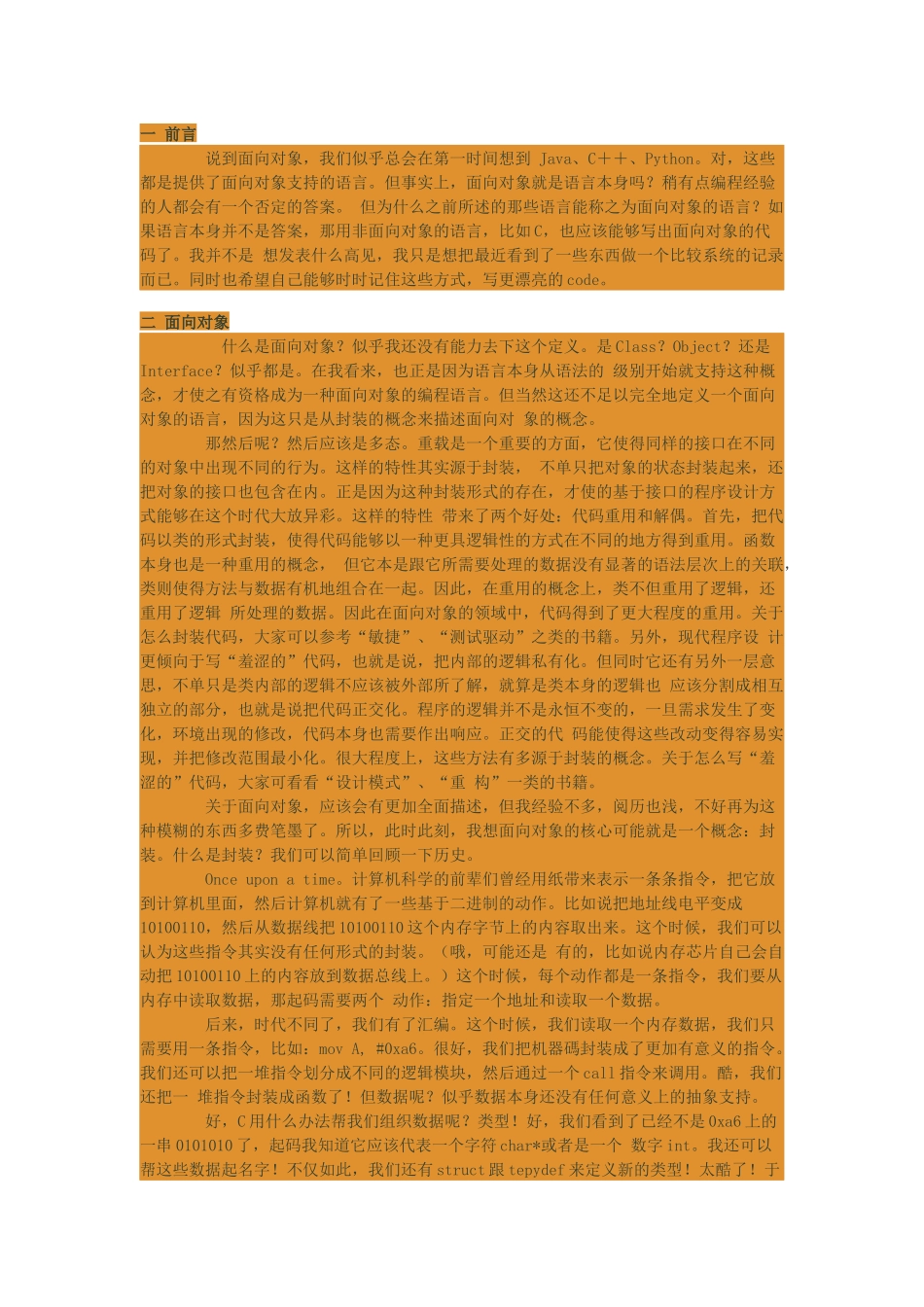 关于C语言及面向对象编程_第1页