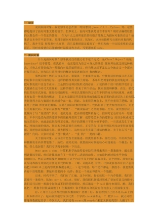 关于C语言及面向对象编程