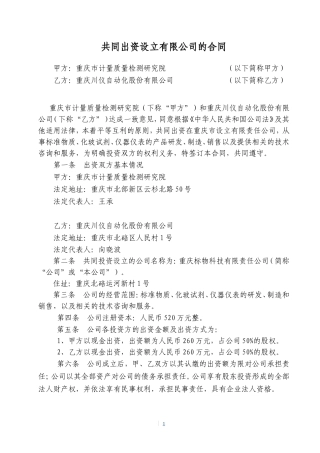 共同出资设立有限公司的合同