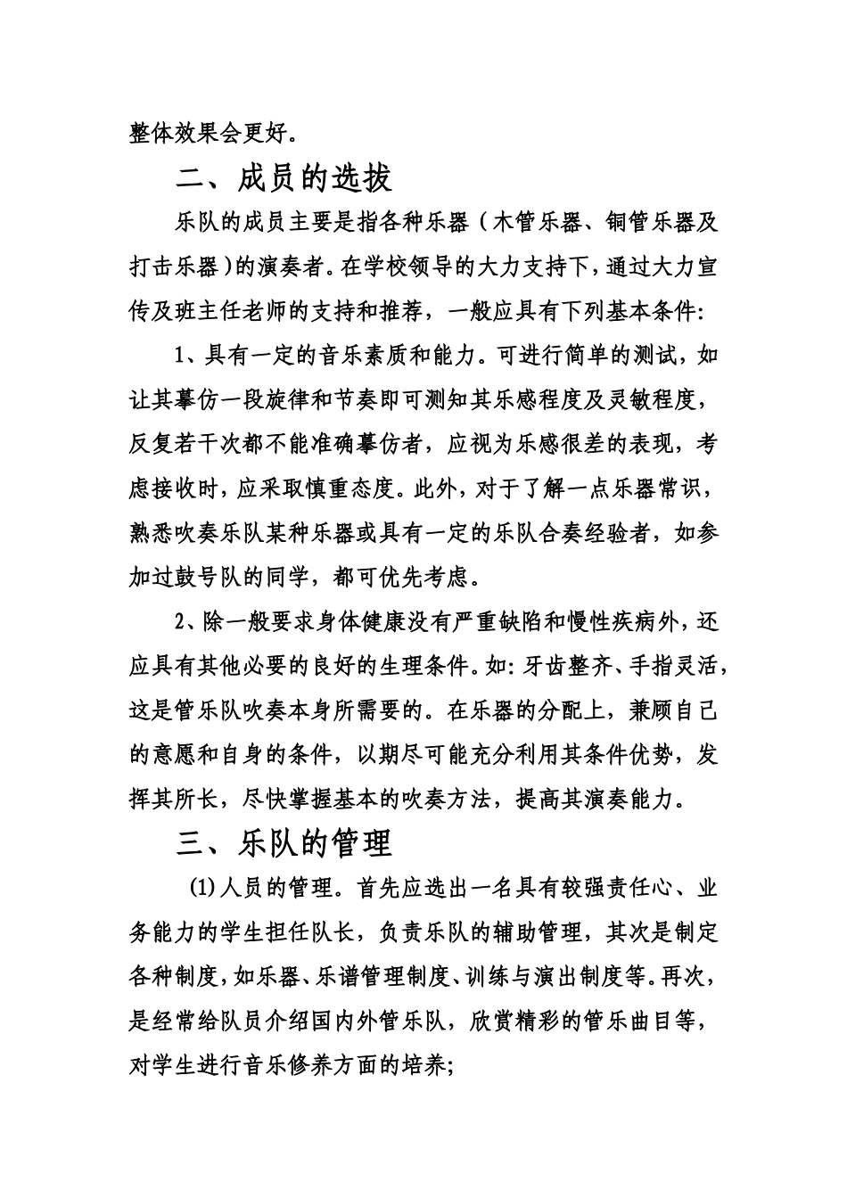 关于成立校园管乐队的实施方案_第2页