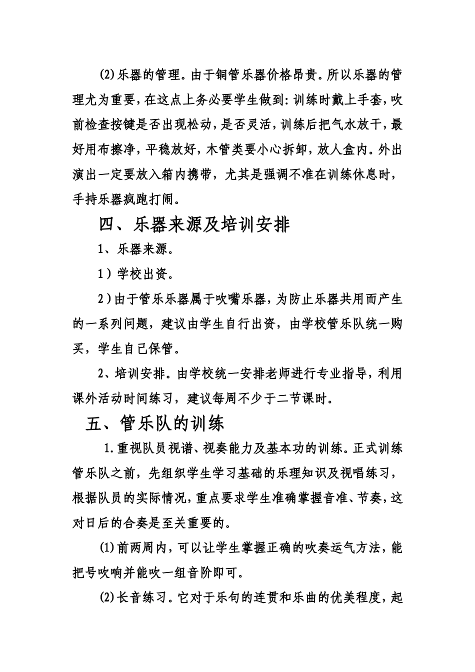 关于成立校园管乐队的实施方案_第3页