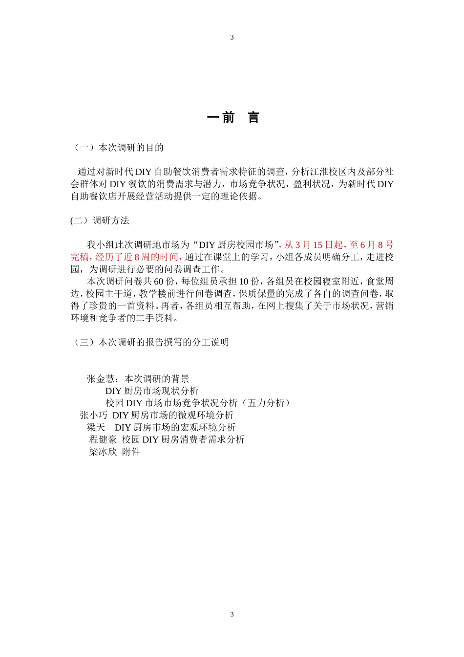 关于DIY厨房的调研报告_第3页