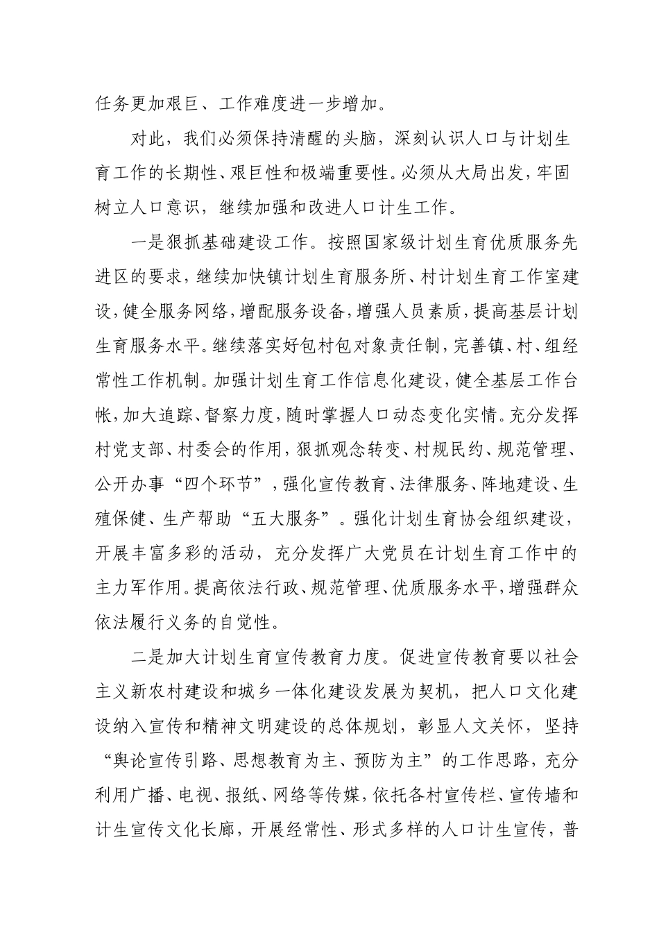 关于人口与计划生育工作中问题的一些对策_第2页