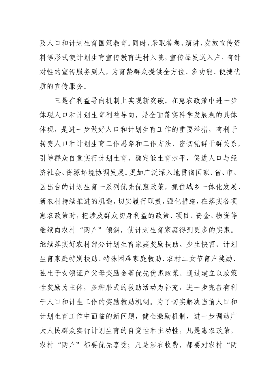 关于人口与计划生育工作中问题的一些对策_第3页