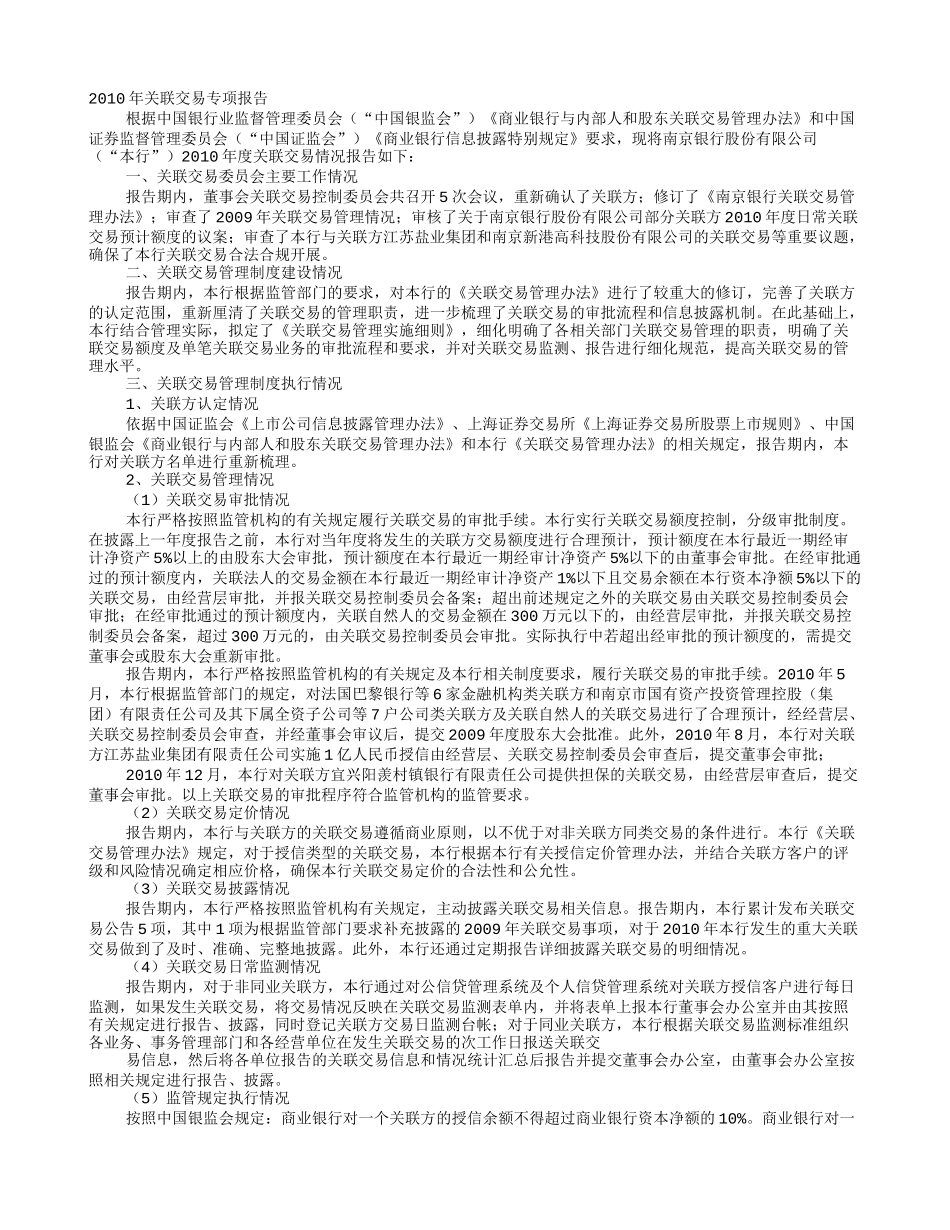 关联交易自查报告_第1页