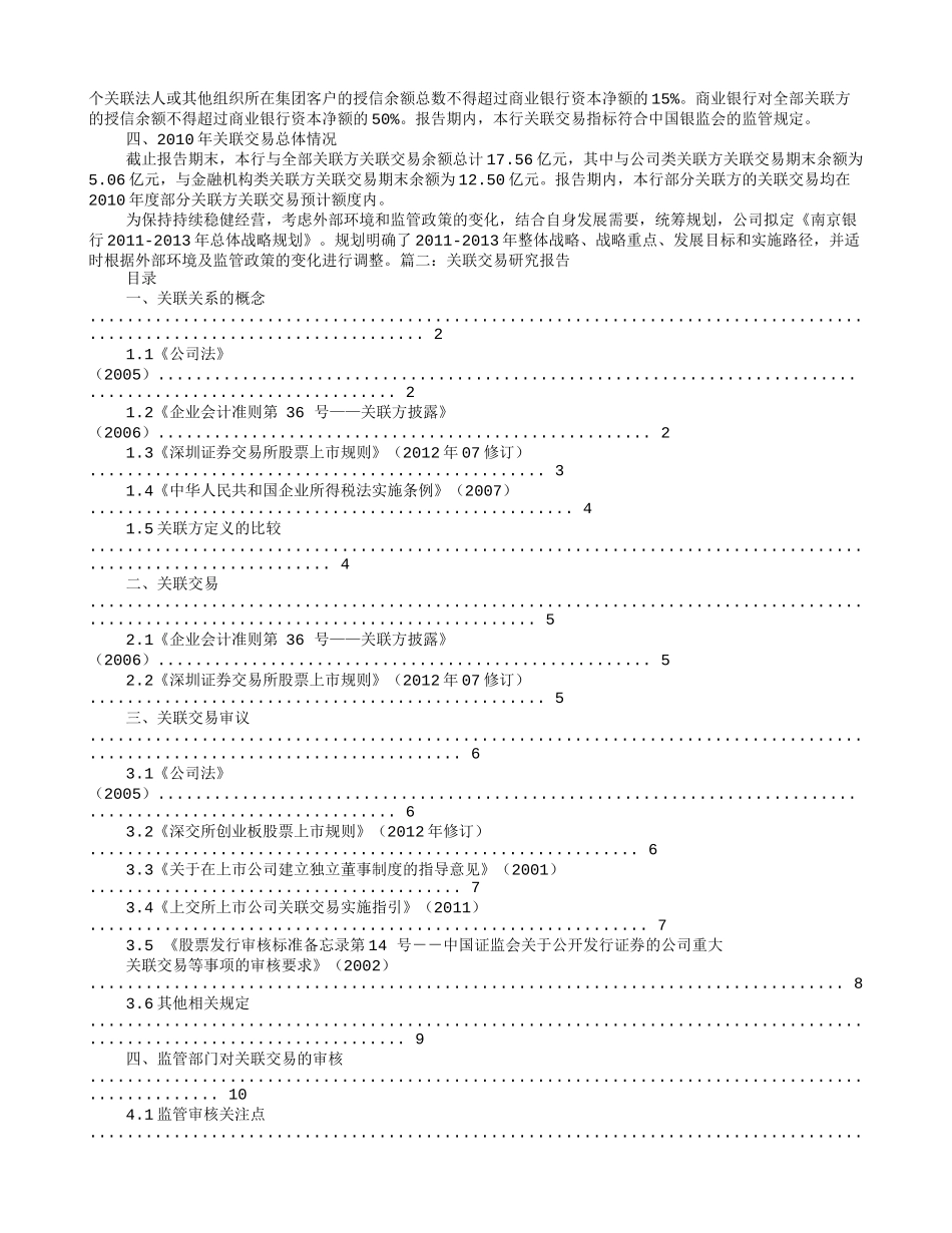 关联交易自查报告_第2页