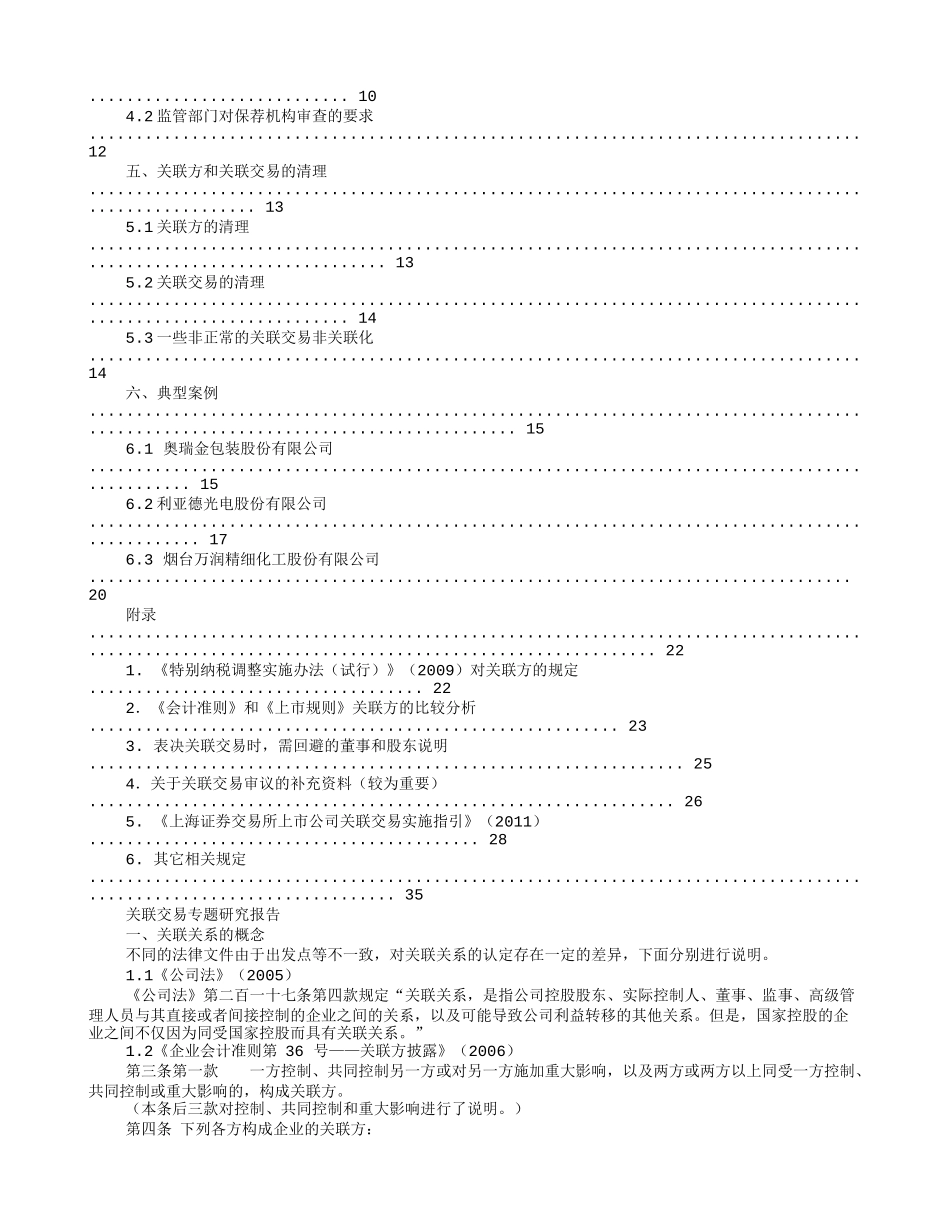 关联交易自查报告_第3页