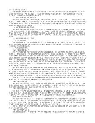 关联交易自查报告