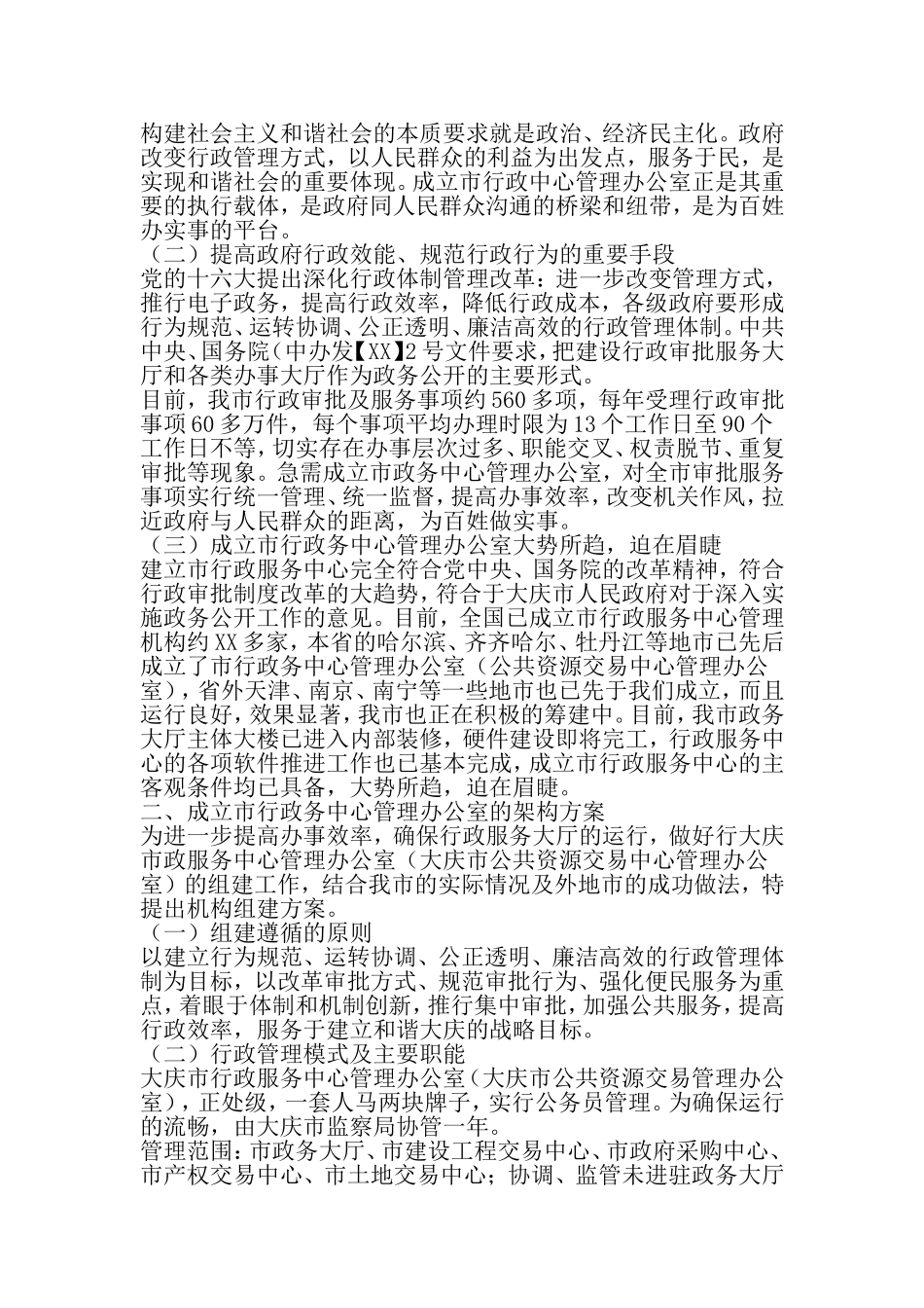 关于成立行政服务中心管理办公室的请示-最新精选文档_第2页