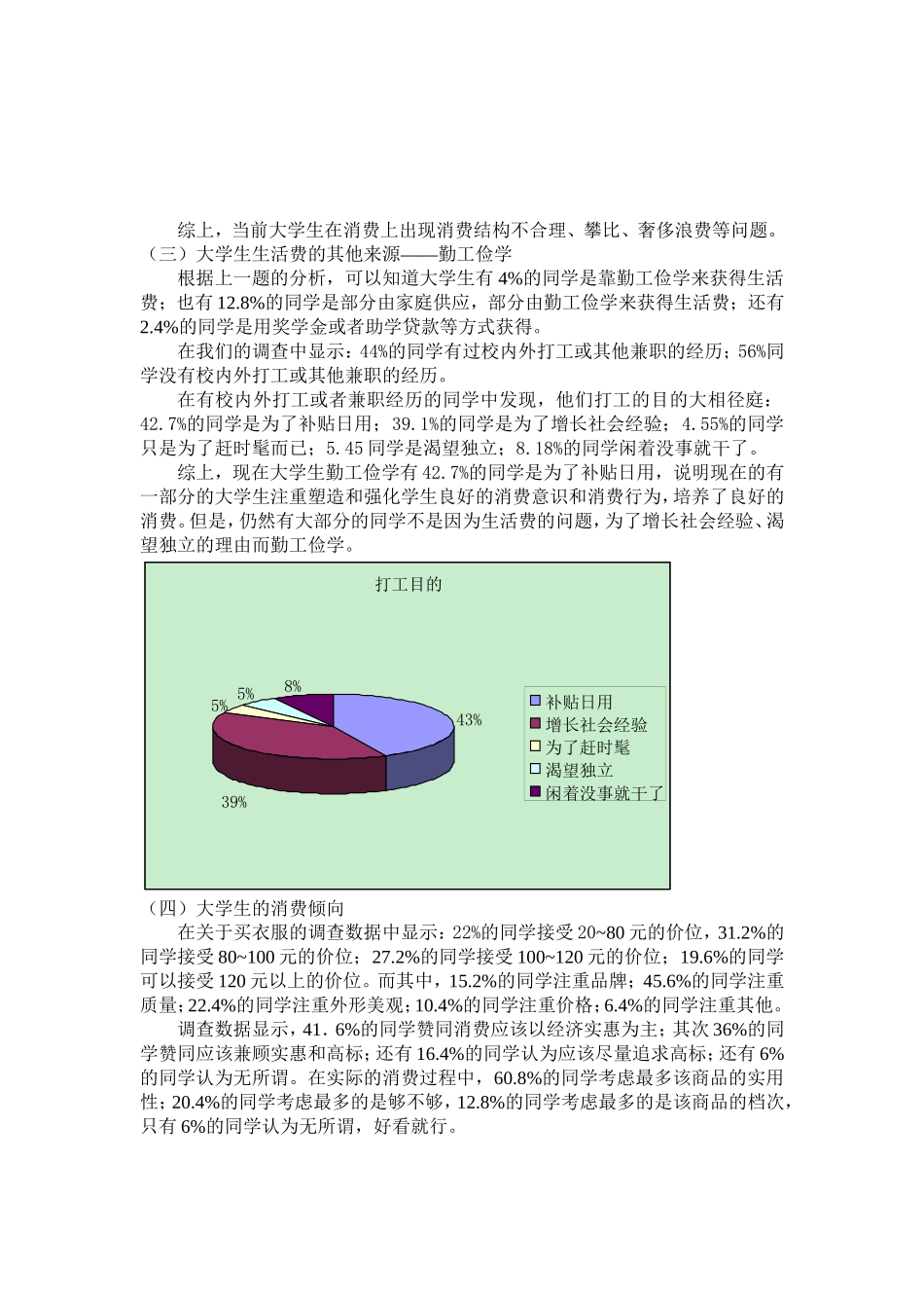 关于大学生消费需求的调查报告_第2页
