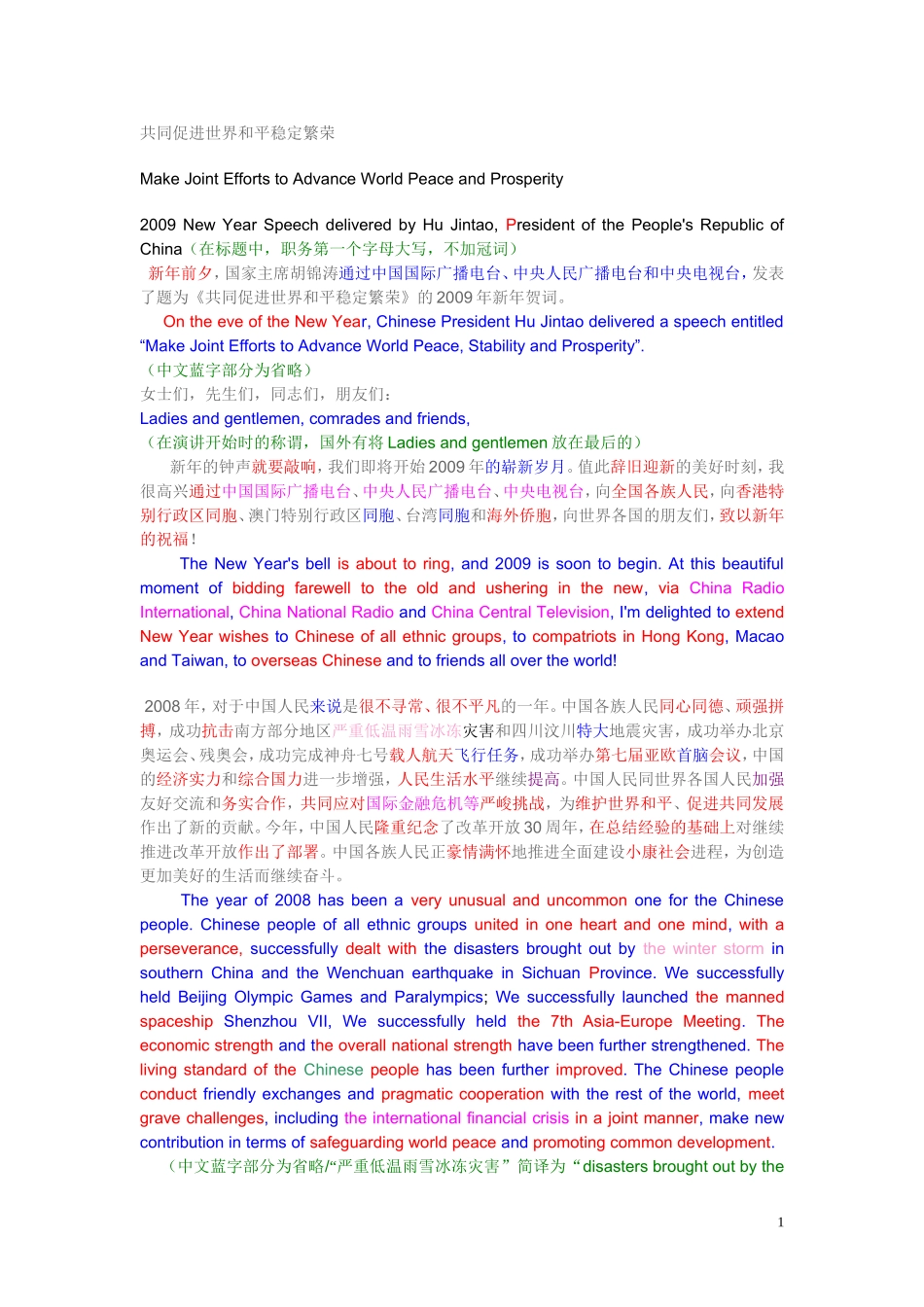 共同促进世界和平稳定繁荣(英文翻译稿)_第1页