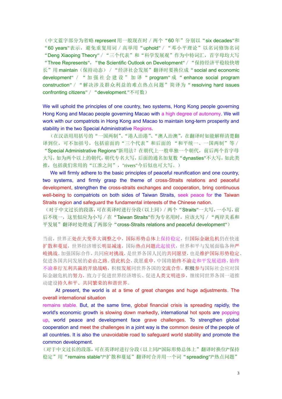 共同促进世界和平稳定繁荣(英文翻译稿)_第3页